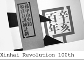 Xinhai Revolution 100th