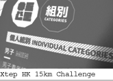 Xtep HK 15km Challenge