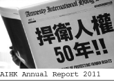 amnesty international hong kong annual report 2011